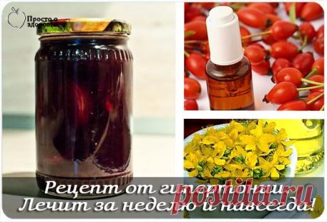 Рецепт от гипертонии