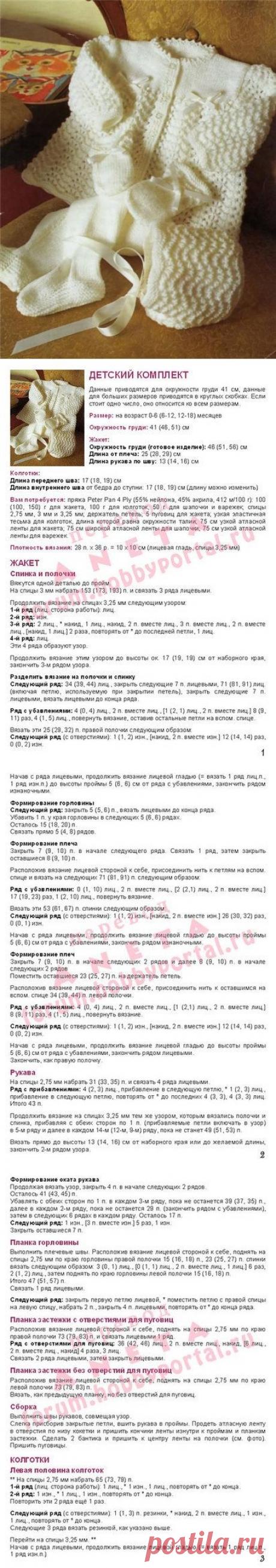 Комплект для малыша