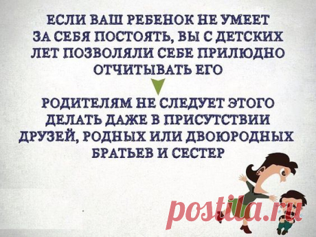 РОДИТЕЛЯМ ДЛЯ ОСМЫСЛЕНИЯ