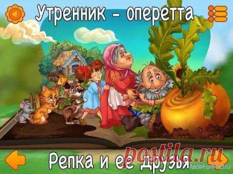 Утренник Детская Оперетта в Детском Саду Репка и ее Друзья