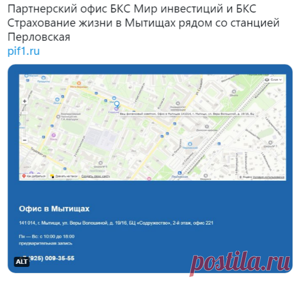 avtoschool в Твиттере: «Партнерский офис БКС Мир инвестиций и БКС Страхование жизни в Мытищах рядом со станцией Перловская https://t.co/lfXfRZ66Pk https://t.co/1ZUvcGxczj» / Твиттер