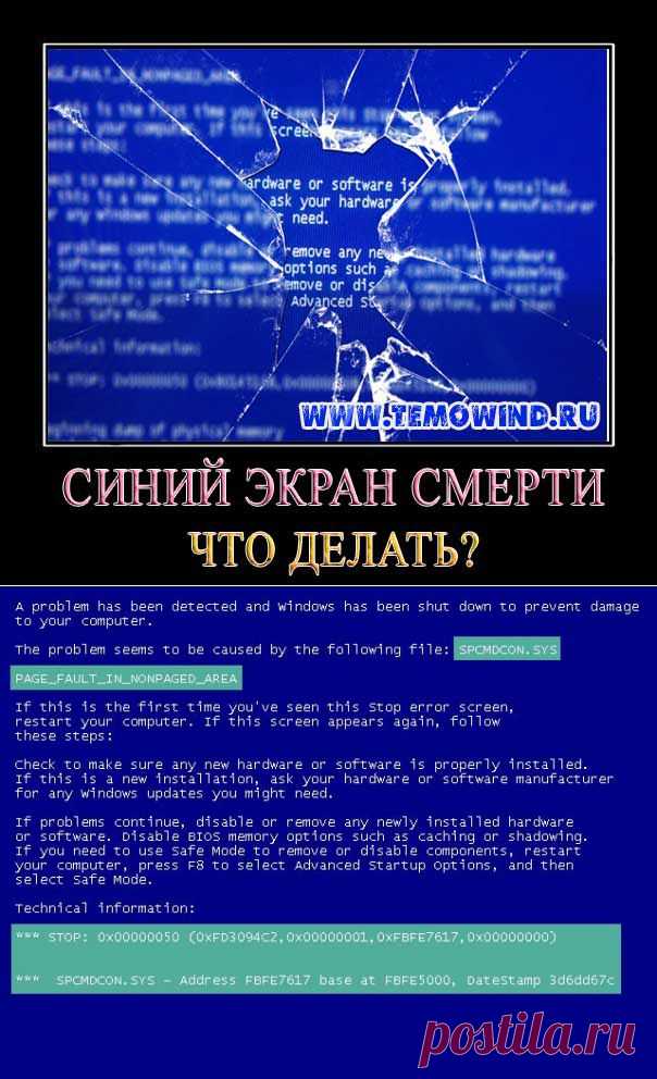 Синий экран смерти что делать