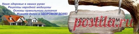 Здравствуйте! С Вами блог &quot;Здоровый дом&quot;. Польза лаврового листа и вред - nimfa58@mail.ru - Почта Mail.Ru