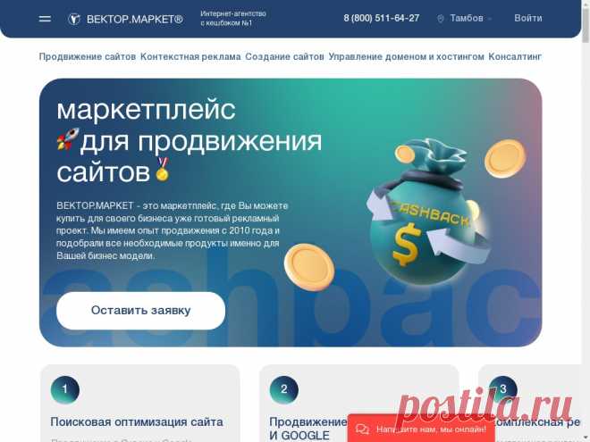 Интернет-агентство «Вектор»