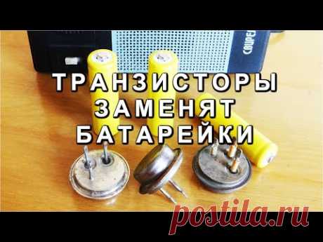 Секрет схемы Радиоприемника с ВЕЧНОЙ БАТАРЕЙКОЙ раскрыл Опытный мастер радиодела.