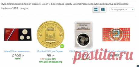 Нумизматический магазин: купить альбомы и монеты России и зарубежья.
