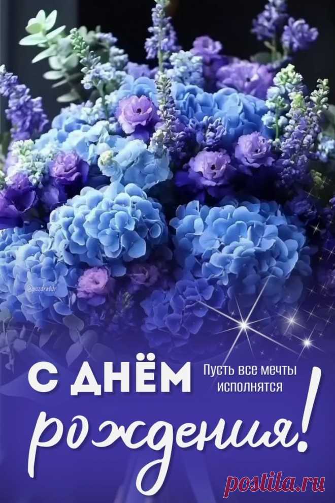 Пин на доске День рождения