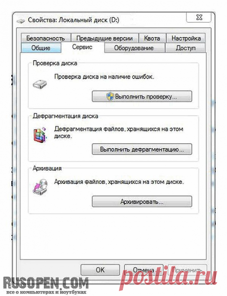 Проверка дисков | Когда проверка диска необходима | Для проверки только файловой системы установите только первый флажок (Автоматически исправлять системные ошибки), проверить поверхность диска, тогда установите флажок Проверять и восстанавливать поврежденные сектора | RusOpen.com - все о компьютерах и ноутбуках