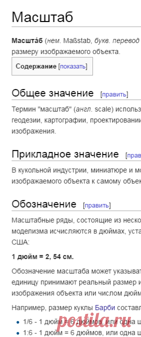 Масштаб — Куклопедия