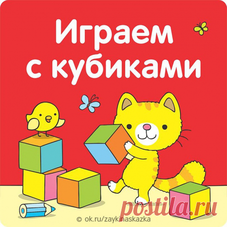 РАЗВИВАЮЩИЕ ИГРЫ С КУБИКАМИ