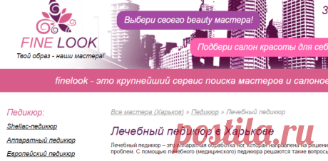 Профессиональный Лечебный педикюр, рейтинг мастеров педикюра Харькова 2016: цены, отзывы, фото работ, выезд на дом, запись онлайн