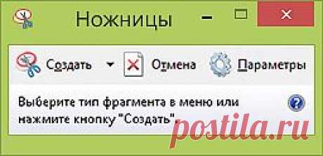 Использование приложения &quot;Ножницы&quot; для создания снимков экрана