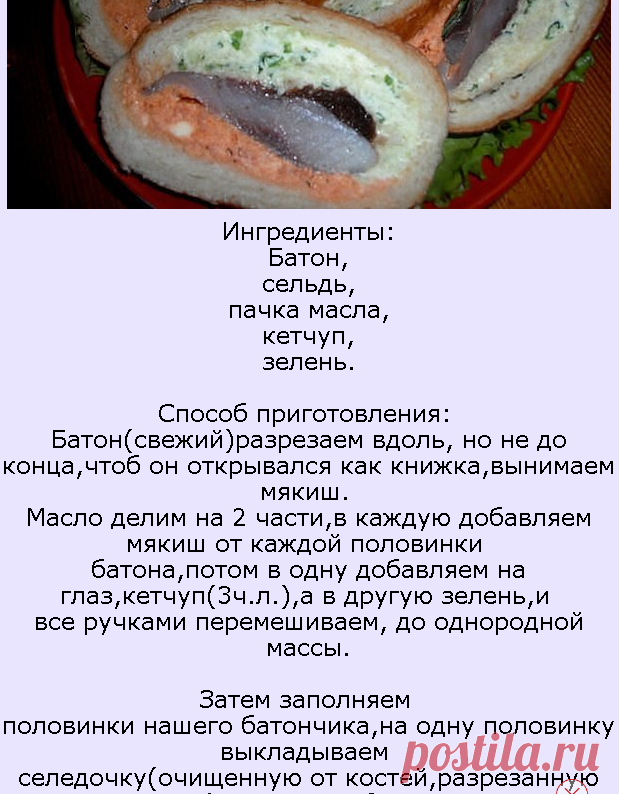 Оригинальные бутерброды с селедкой.