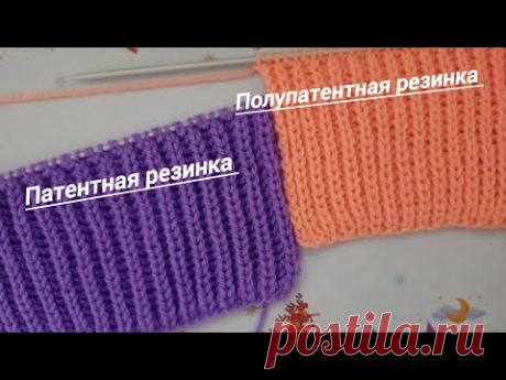 Патентная (английская) и полупатентная (полуанглийская) резинки спицами.