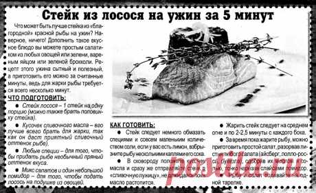Стейк из лосося на ужин за 5 минут
