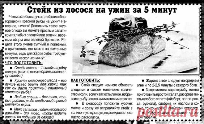 Стейк из лосося на ужин за 5 минут