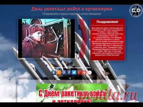 муз открытки с днём Ракетных войск и артиллерии - 565 картинок. Поиск Mail.Ru