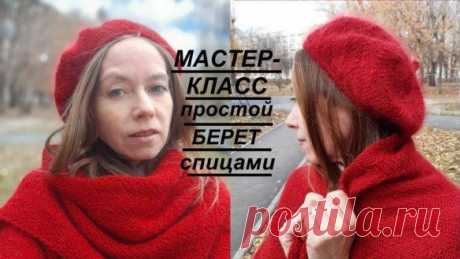 БЕРЕТ спицами Мастер-класс В этом видео вместе с вами я буду вязать подробно и попетельно простой, но очень теплый зимний  БЕРЕТ спицами, в комплекте к бактусу.
Размер готового изделия на окружность головы взрослого человека 54-55 см, 28 см в диаметре. 
Но всегда можно связать Берет на меньший размер по своим размерам.
Для работы нам понадобится пряжа Nako King Moher цвет 1175, в 100 гр 440 м и круговые спицы №2,5 для резинки и №4,5 длиной 40 см для основного полотна берет...