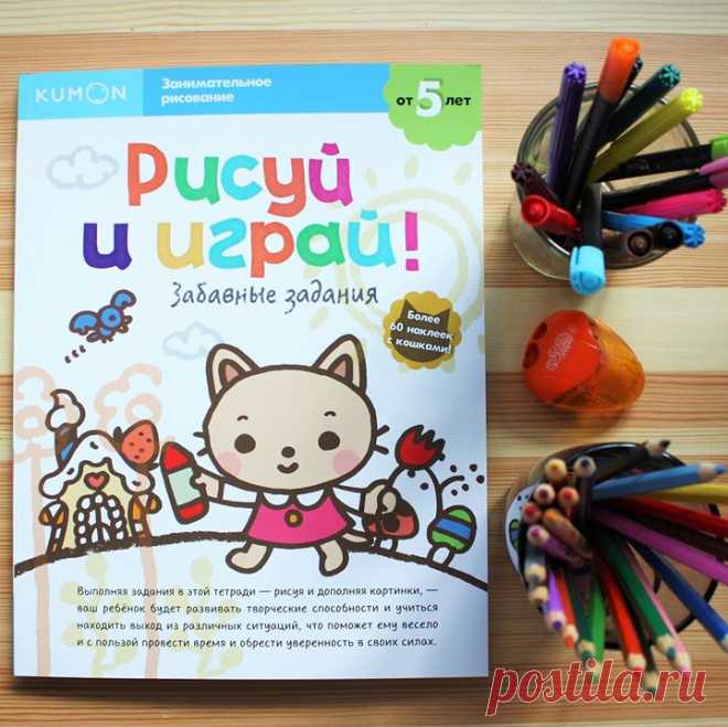 В тетради «Рисуй и играй! Забавные задания» собрано шесть видов заданий: раскрась, укрась, дорисуй картинку, используй фигуру, придумай и нарисуй, реши поставленную задачу. Выполняя постепенно усложняющиеся упражнения, ваш ребенок раскроет творческий потенциал и обретет уверенность в своих силах. Тетрадь со скидкой 25% ждет по ссылке
