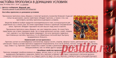 НАСТОЙКА ПРОПОЛИСА В ДОМАШНИХ УСЛОВИЯХ