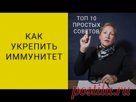Как повысить иммунитет. Реальные советы, которые работают.