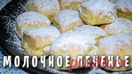 Молочное печенье / Быстро просто и вкусно! Это печенье невероятное простое в приготовлении, при этом получается мягким внутри и с отчётливым молочным вкусом. Сметут со стола за секунды!ИНГРЕДИЕНТЫ :11...