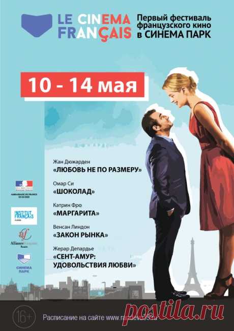Фестиваль LE CINEMA FRANÇAIS
Первый фестиваль французского кино Le Cinema Français
в Национальной сети кинотеатров СИНЕМА ПАРК ...
ПОДРОБНЕЕ - https://www.randevu39.ru/novosti-kaliningrada/2017/