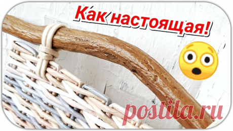 Привет, друзья!🤗
Я к вам сегодня с необычной идеей! Очень мне нравятся плетеные изделия, где элементом декора или вместо ручки служит коряжка Но пока настоящую корягу встретить не довелось, то сделала ее сама из любимых газетных трубочек!🤓
И засняла вам видео, жмите сюдаhttps://youtu.be/ObGVxebIKjI
Зацените и сохраняйте на стену, если пригодилось!
