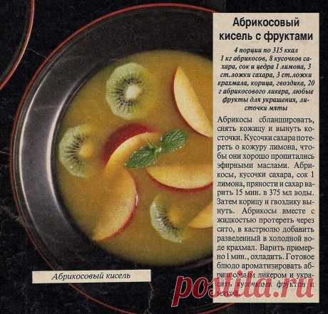 Абрикосовый кисель с фруктами