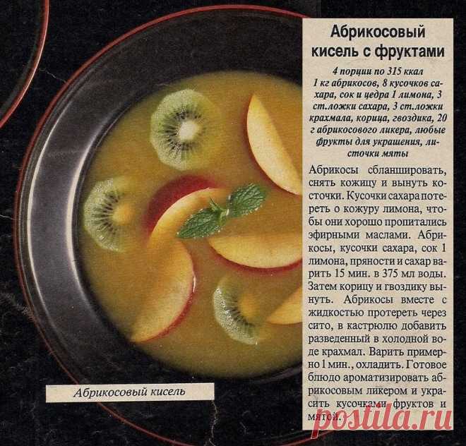Абрикосовый кисель с фруктами