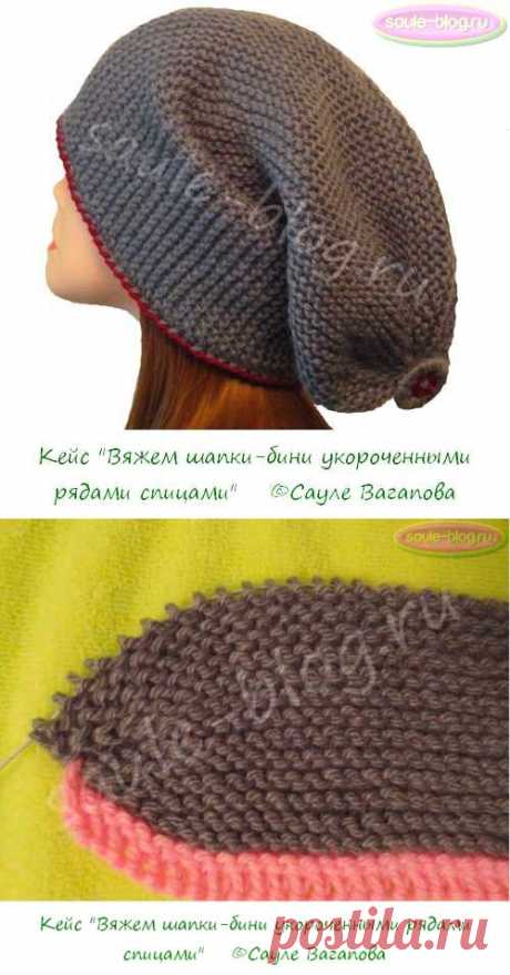 Кейс &quot;Вяжем шапки-бини укороченными рядами спицами&quot;