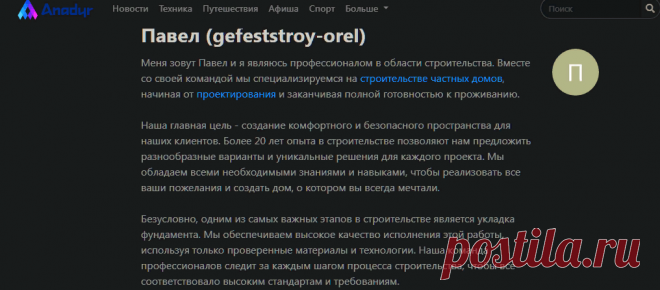 Анадырь - Онлайн - Павел (gefeststroy-orel)
