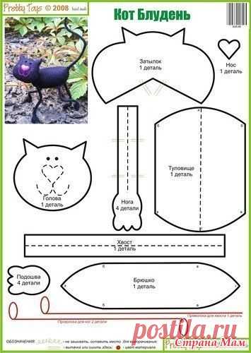 Вариации на тему: "Кот Блудень" - Игрушки своими руками - Страна Мам