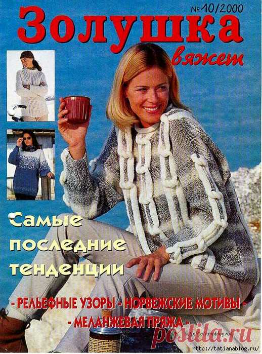 Журнал Золушка вяжет №10 2000
