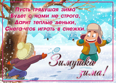 Открытка с зимним пожеланием