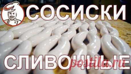 Сосиски Сливочные. Разнообразим детское меню на КАРАНТИНЕ качественными сосисками. Ролик снят в конце февраля 2020г. Обсудить ролик на форуме ЕМКОЛБАСКИ: Купить: - смесь приправ
