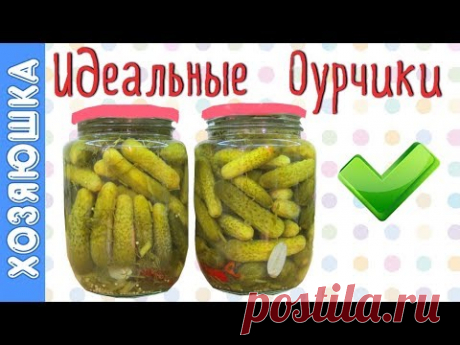 Рецепт ИДЕАЛЬНЫХ МАРИНОВАННЫХ ОГУРЦОВ 🥒| Хрустящие огурчики на зиму | Как выбирать огурцы