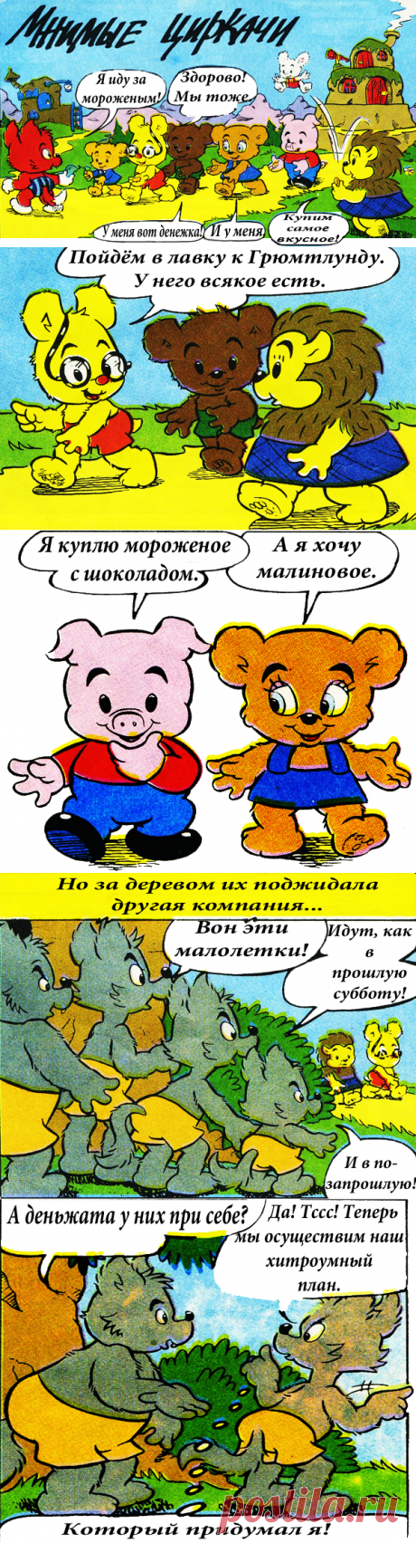 Мнимые циркачи