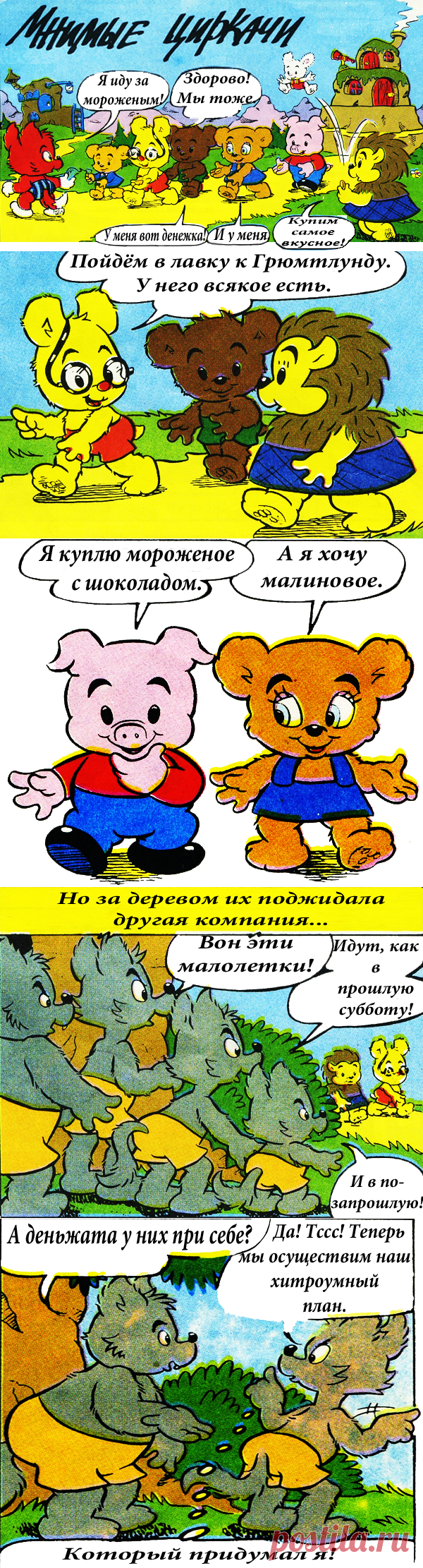 Мнимые циркачи