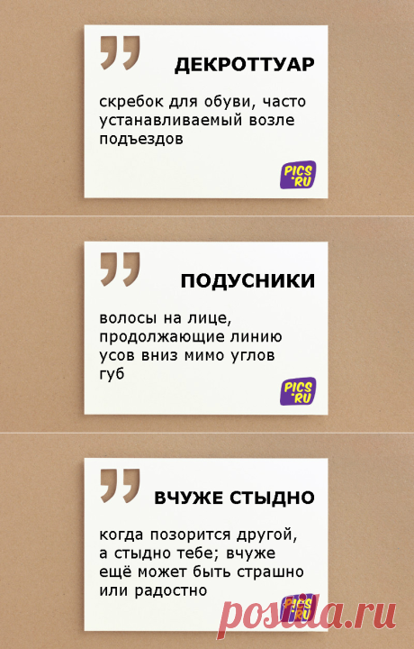 27 слов, которых нам не хватало в русском языке, а они там есть - Pics.Ru
