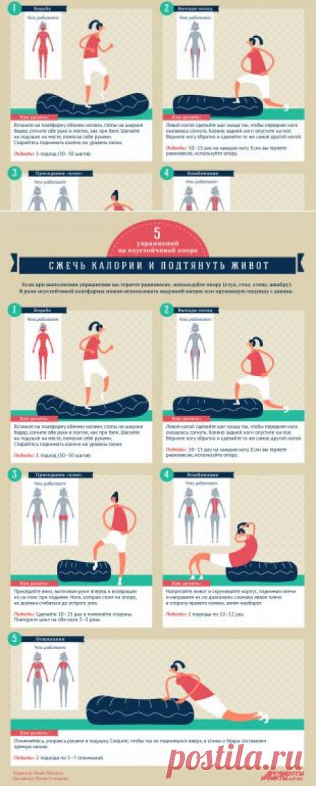 Сжечь калории и подтянуть живот: 5 упражнений на неустойчивой опоре | Секреты красоты | Здоровье | Аргументы и Факты