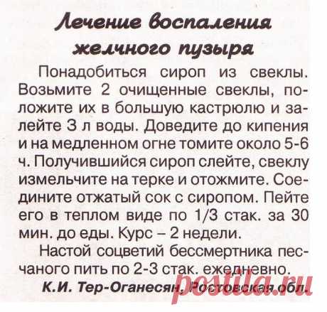 Лечение воспаления желчного пузыря