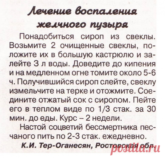 Лечение воспаления желчного пузыря