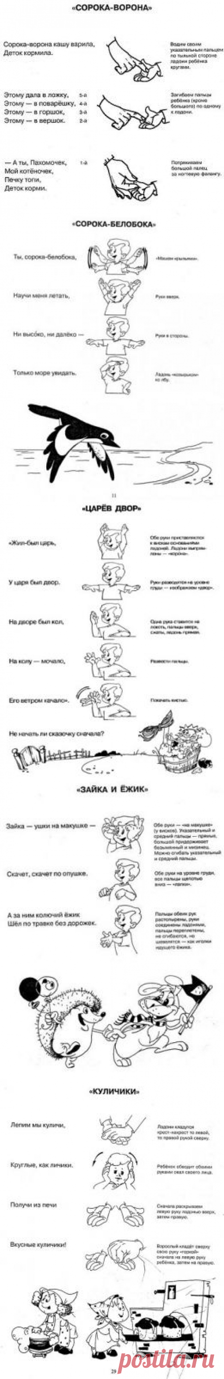 Пестушки