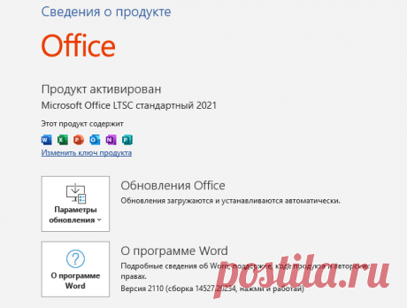 Как узнать версию Microsoft Office на компьютере Как узнать версию Microsoft Office установленную на компьютере из приложения, в Параметрах, Панели управления, на начальном экране, в командной строке.