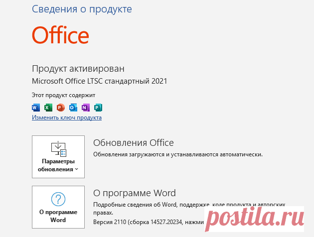 Как узнать версию Microsoft Office на компьютере Как узнать версию Microsoft Office установленную на компьютере из приложения, в Параметрах, Панели управления, на начальном экране, в командной строке.