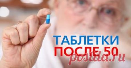 Три таблетки после 50. Кто бы мог подумать, на что способен обычный советский... Отодвигают старость далеко-далеко!