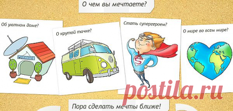 создать доску желаний онлайн
