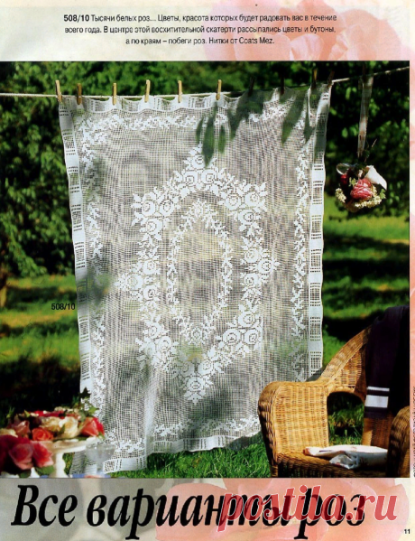 Шесть скатертей необычной формы филейным вязанием со схемами. | pro100stil | Яндекс Дзен