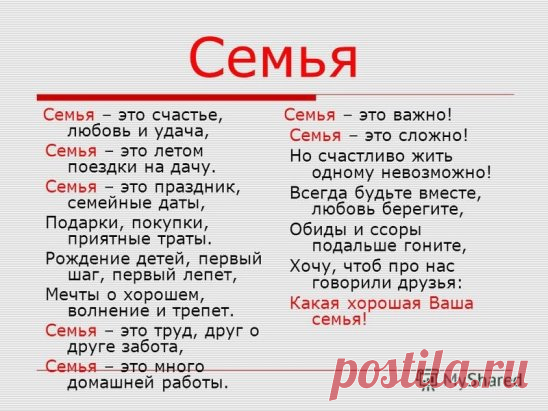 Крепка бывает ТА семья, где крест стоит на букве 